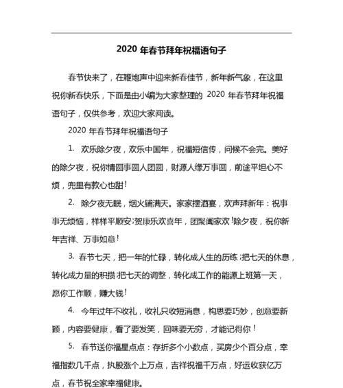 2024最全的春节经典祝福语——写下美好的祝福