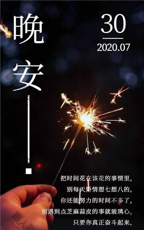 以心语温暖你的夜晚，让明天更美好（以心语温暖你的夜晚）
