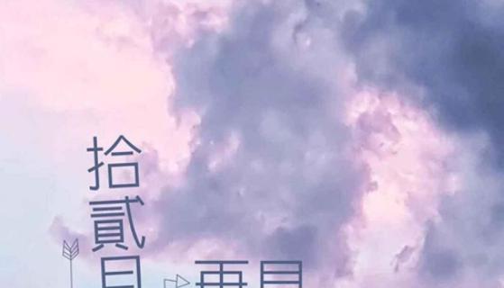 岁月无情，人事易变（岁月无情）