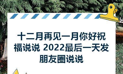 岁月如歌，2024最后一天的经典说说（唯美短句）