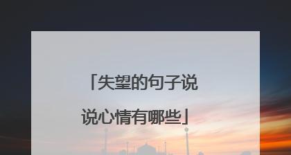 《梦想起航，共筑未来》（开学简短经典语录好句心情说说）