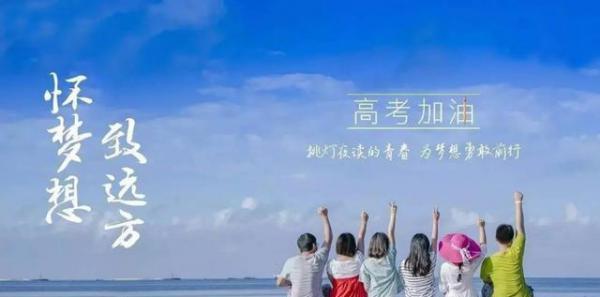 2024走心高考，梦想成真（祝福你）