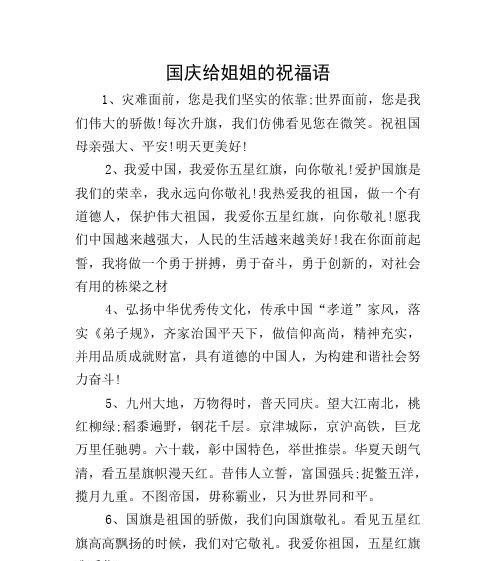 祝福祖国，愿未来更美好（祝福祖国）