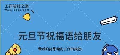 2024元旦快乐——小学生的祝福
