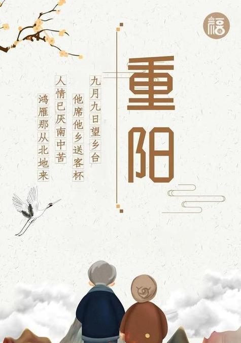2024重阳节祝福语，岁月静好，幸福相伴（用唯美短句）