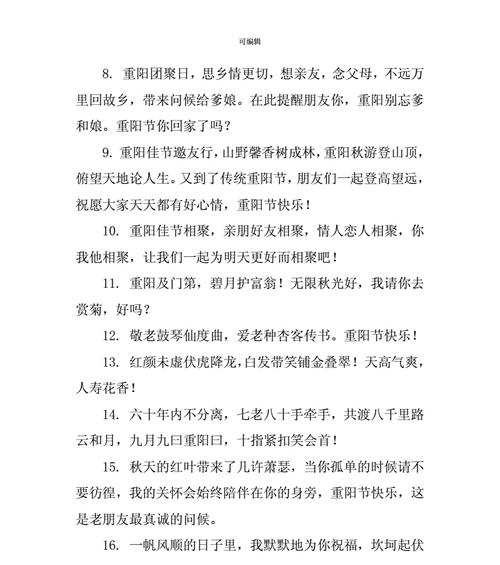 重阳节，传递温暖的节日（以暖心祝福）