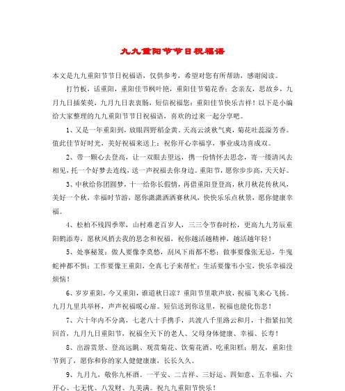 表达关爱，送上祝福，让老人过一个快乐的重阳节（表达关爱）