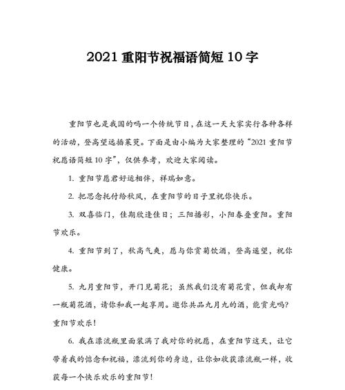 重阳节，老有所惠（重阳节祝福语老人简短）