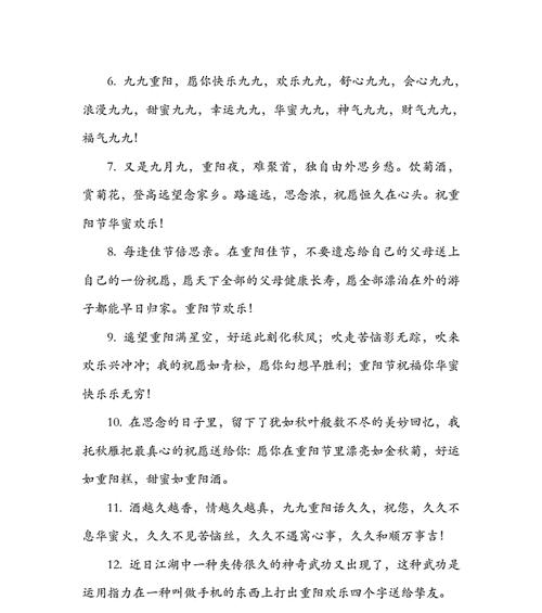秋意渐浓，重阳祝福送温暖（以唯美短句传递情感）
