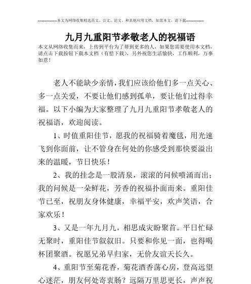 2024重阳节祝福老人（纯净如水的祝福）