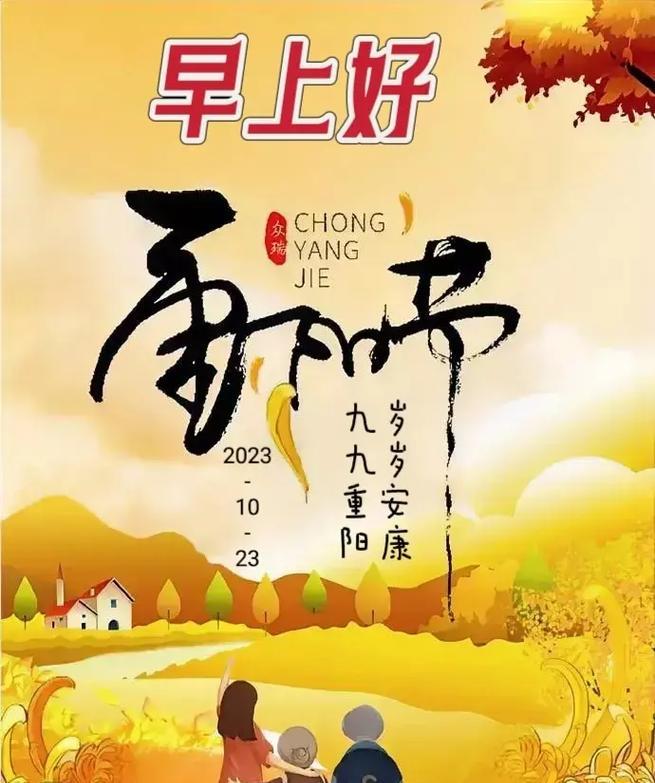 重阳踏歌，岁月静好（重阳节）