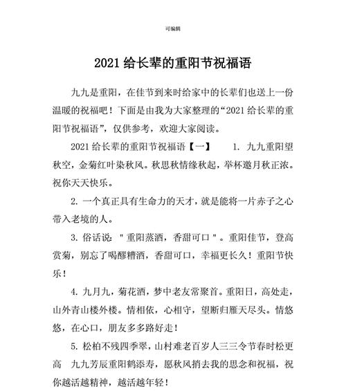重阳节，我们永远怀念（用唯美短句）