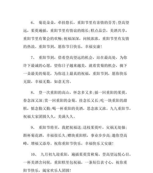 重阳节的美好祝福（2024年）