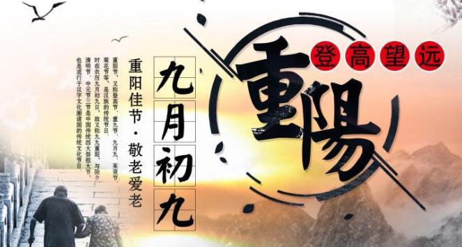 金秋时节，重阳佳节（微信问候祝福语）