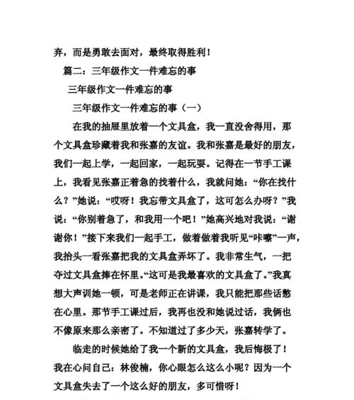 探秘神奇的光（一堂难忘的科学课）