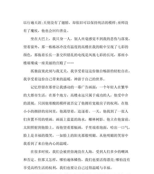 阳光女孩的勇气与坚韧（勇敢面对挑战）