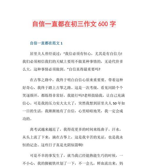 自信的种子（小草也能长成参天大树）