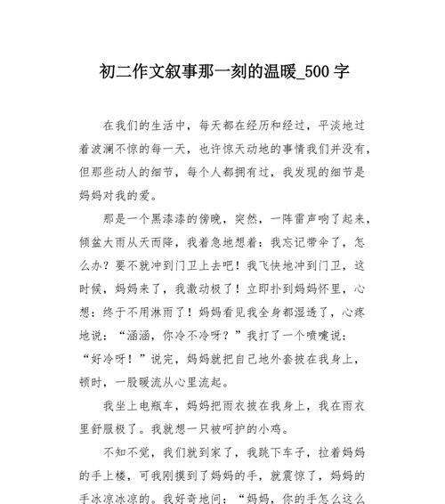 爱的温度（一个普通人如何用温暖与爱来改变他人命运）