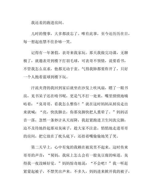 奔跑吧，我的童年（我和奔跑不分家）