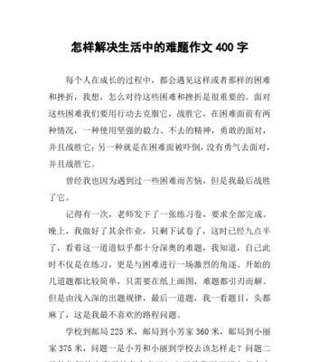 勇敢面对困难（一位普通人的英勇故事）
