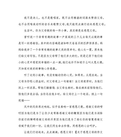 感恩的力量（真诚的感激）