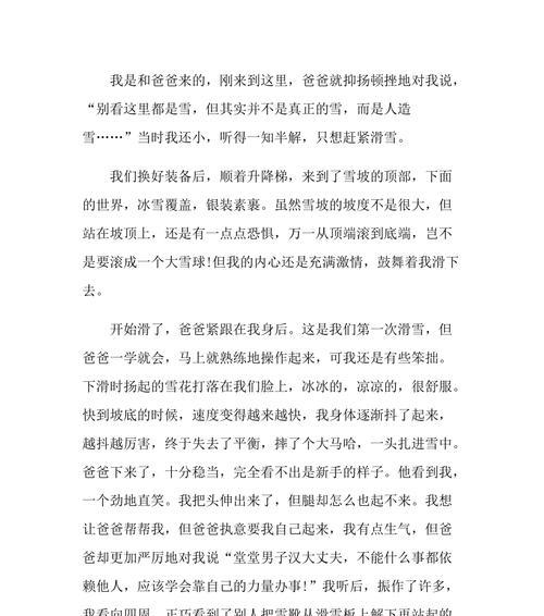懂事的男子汉（从小事做起）