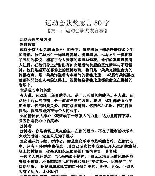 奋斗路上的胜利（跨越困难）