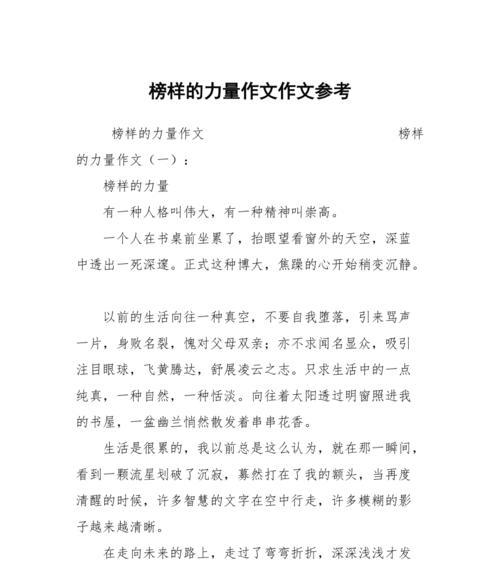 学习的好榜样（一位老师的故事）
