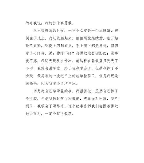 勇往直前（小莉的勇敢之路）