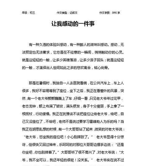 从沉默到自信——一位女孩的心灵成长经历（从胆怯到勇敢）