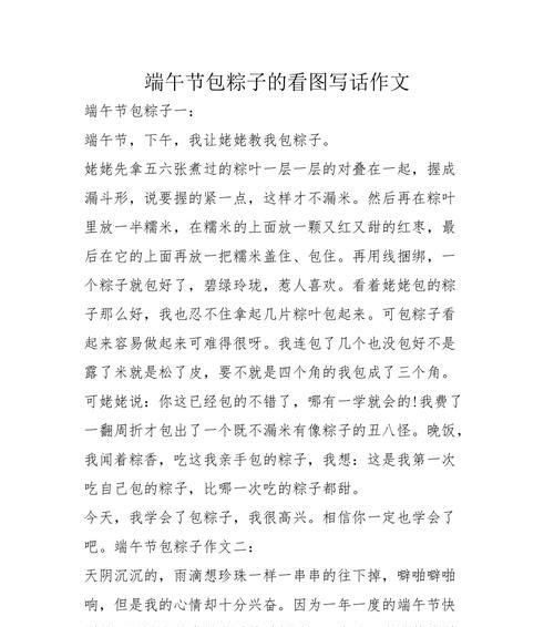 粽香满溢（亲手包出的爱心粽子）