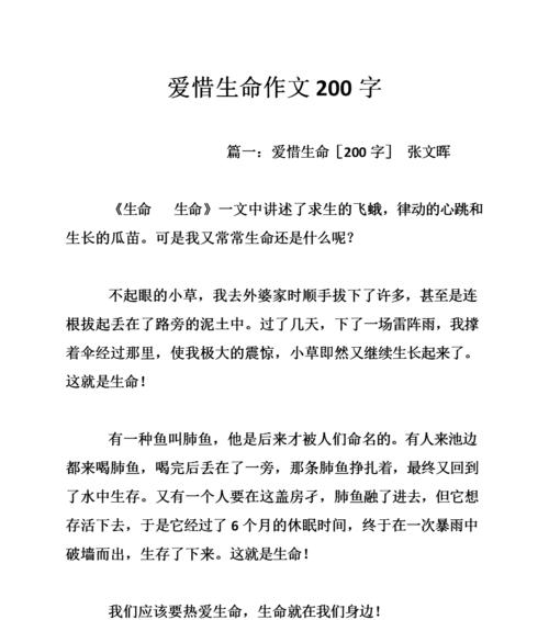 梦想与生命同行（一只燕子的奋斗历程）