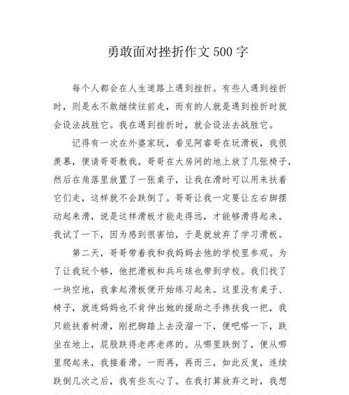 坚定向前走——一名女孩的勇气与坚持（克服疾病）