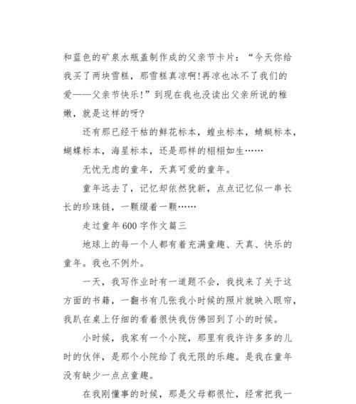 天堂之旅：童年时的甜蜜回忆