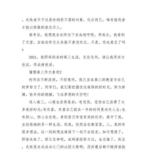 憧憬：我的人生路标