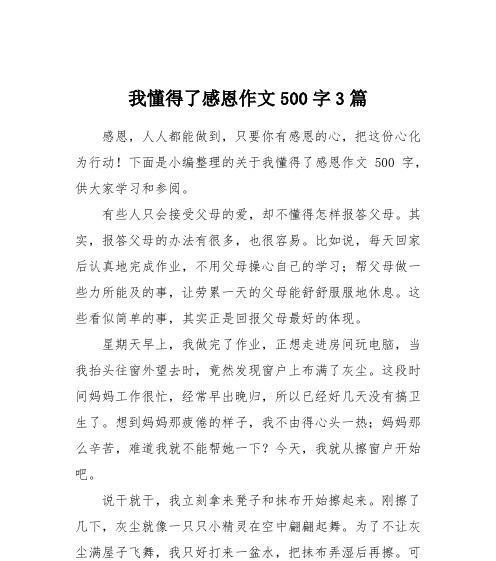 我爱妈妈，感恩不尽（一个女孩子的感悟）