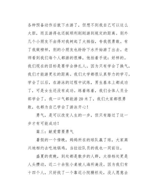 勇敢的决定（遇见李明）