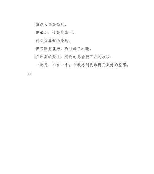 踏上征程（激动的心情）