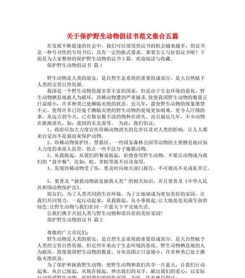 珍爱自然，共建美好家园（一个小学生的故事）