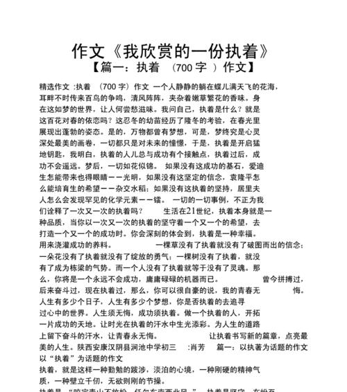 坚守的力量（执着的信念与自我超越）