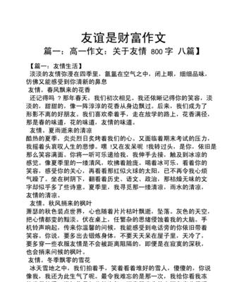 友谊的价值——珍惜友谊的小故事