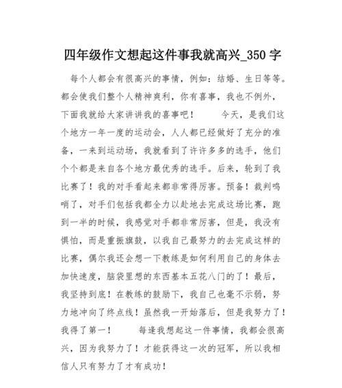 快乐的小村庄（一位普通人的快乐之旅）