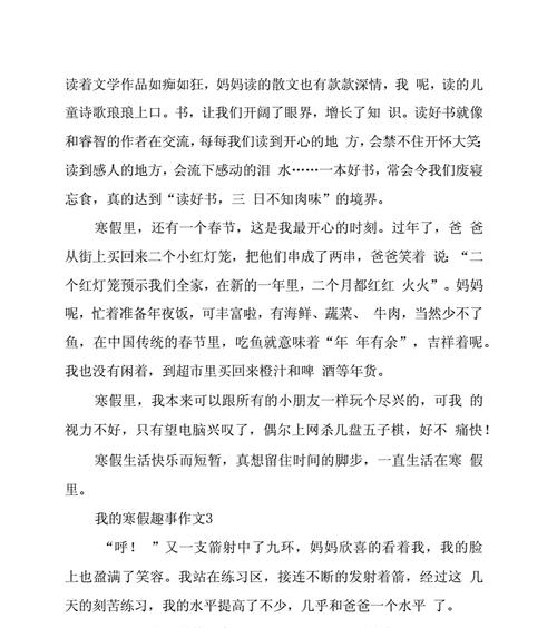 寒假的美好生活（多彩的旅行）