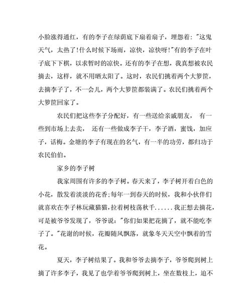 家乡情缘（追忆往昔）