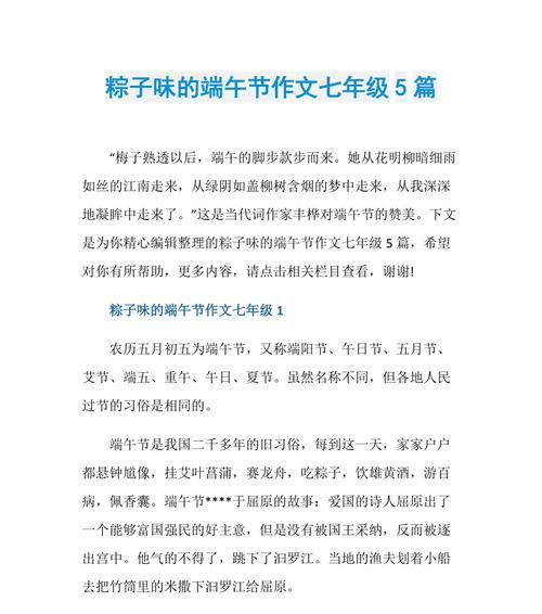 端午节的赞美（一位少年的端午节）