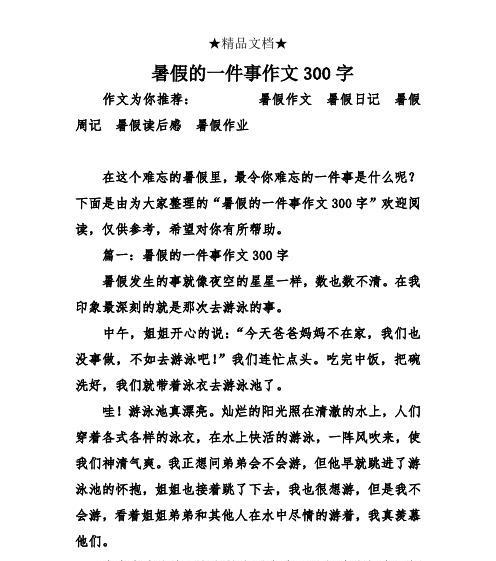 一场难忘的假期生活（享受自然之美）