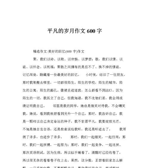 岁月的回忆（一段回忆铭刻在心中）