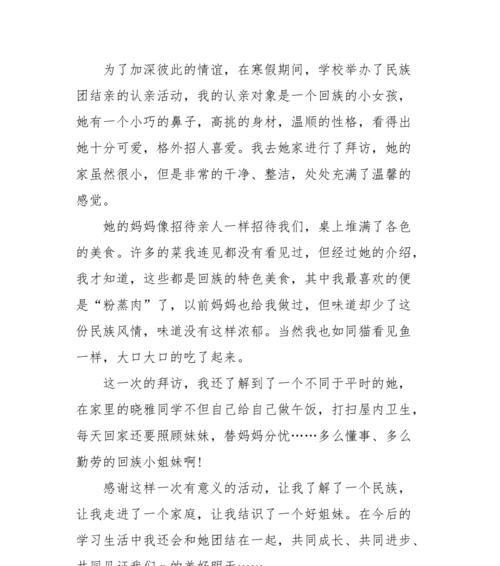和睦相处，团结前行（一个小小的举动）