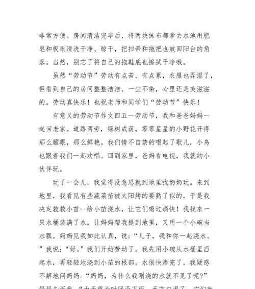 劳动的魅力（如何成为劳动能手）