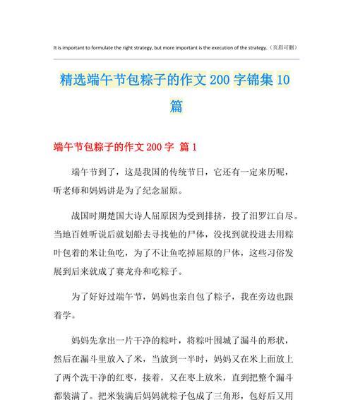 粽香满溢（五彩斑斓的粽子故事）